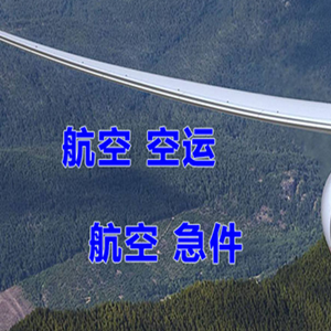 胶东机场托运快递-选东方航空和上海航空