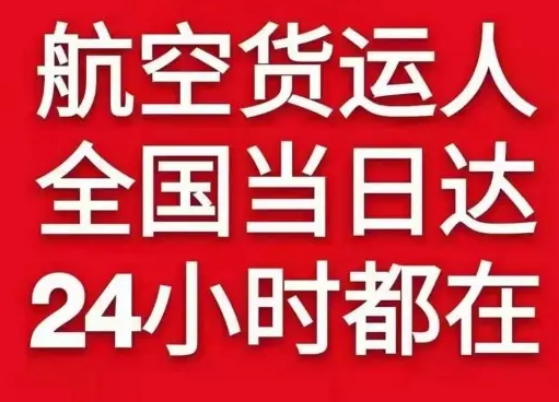 胶东机场托运货物、航空货运:物流行业各岗位招聘
