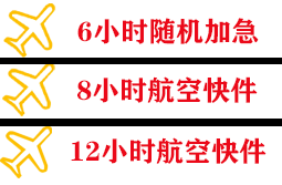胶东机场托运快递公司,专业空运当天件